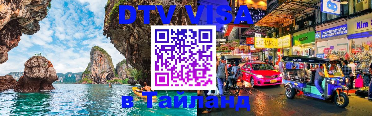 DTV Visa Thailand — прайс и условия, виза без дополнительных документов - 