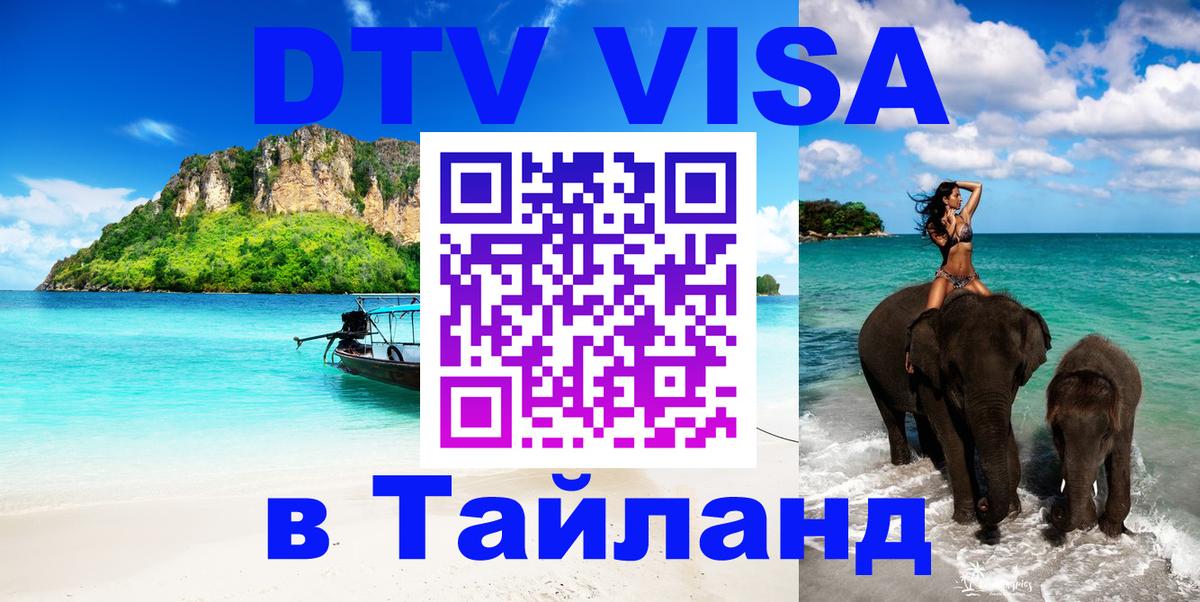 Visa в Таиланд 